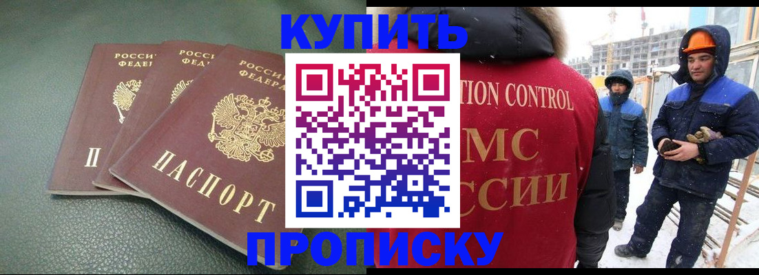 прописка штамп в Иваново